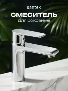 Santek Смеситель Арма для раковины хром