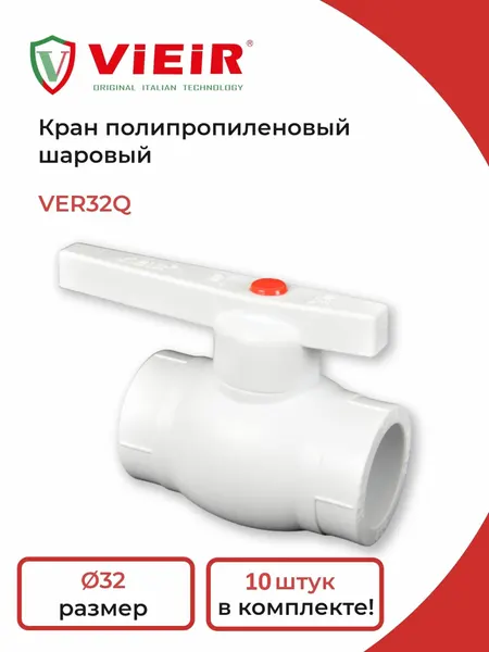 Vieir Кран шаровый полипропилен Ø-32 (VER32Q)