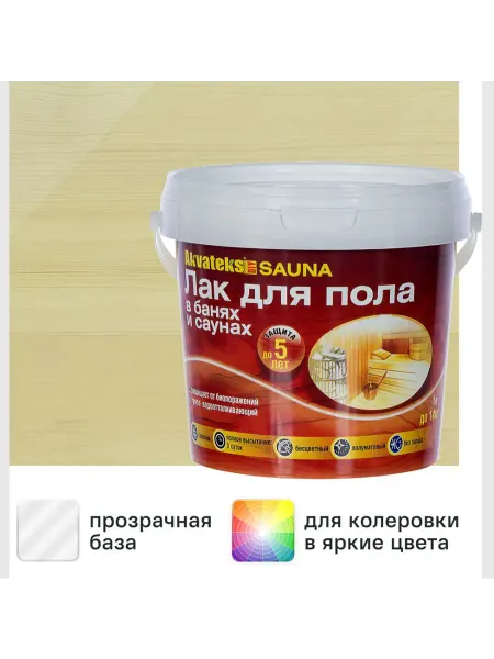 Лак для пола в банях и саунах бесцветный 1 л