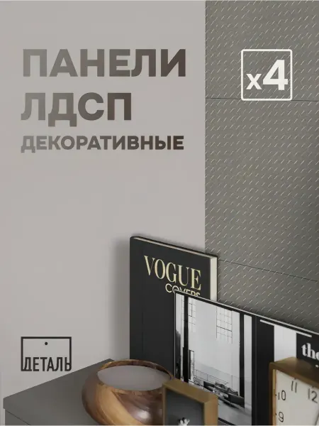 Стеновые панели "Ромбус" Глиняный Серый, комплект из 4 штук