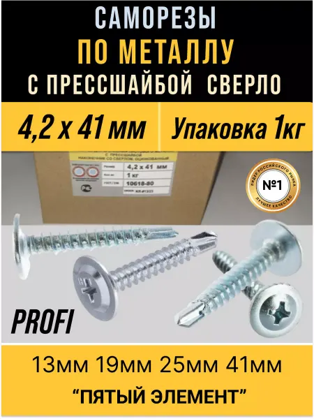 Саморезы Саморез по металлу с прессшайбой 1кг шурупы оцинкованные