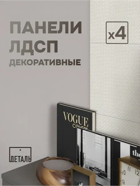 Стеновые панели "Ромбус" Белый, комплект из 4 штук