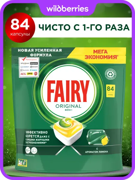 Fairy Таблетки для посудомоечной машины Original all in one 84 шт