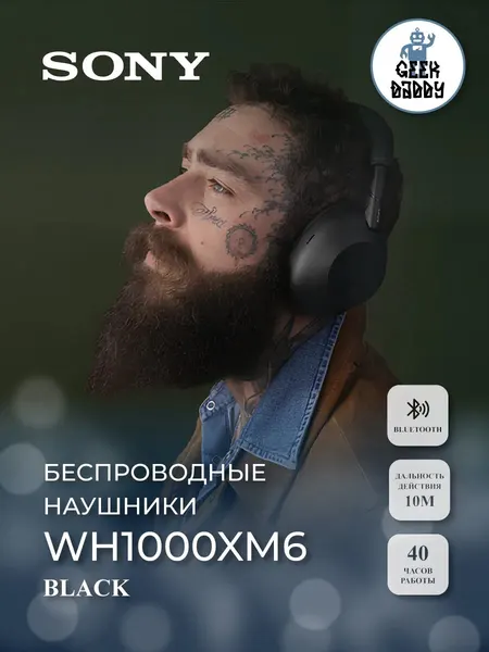 Наушники Sony WH-1000XM6, активное шумоподавление, Bluetooth 5.3, чёрный