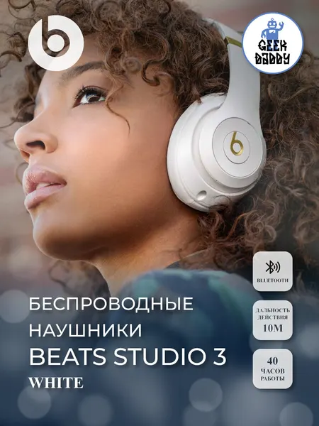 Беспроводные наушники Beats Studio 3 White, Туре-С, шумоподавление