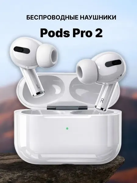 Наушники беспроводные Pods Pro2, шумоподавление, Bluetooth 5.5