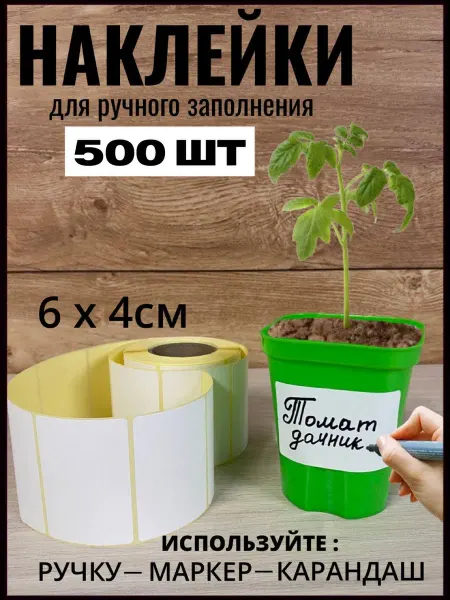 INTERESTING THINGS Термоэтикетки 58х40 самоклеящиеся для принтера