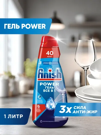 Гель для пмм FINISH All in One, Чистота до блеска, 1 л
