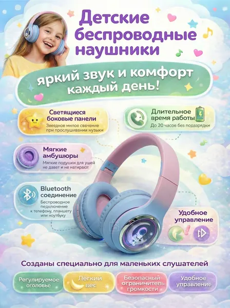 Наушники беспроводные, детские, с микрофоном, голубые/розовые