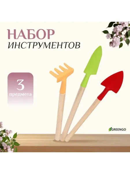 Greengo Набор садовых инструментов
