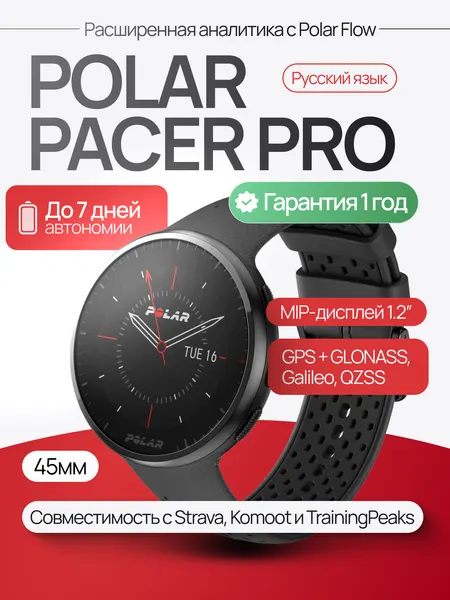 Умные часы Polar Pacer Pro, 45mm, Carbon Gray