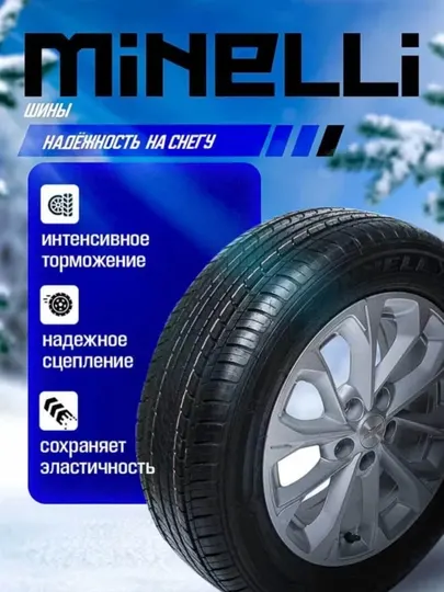 Автошины MINELLI All season все размеры есть в наличии 4 шт