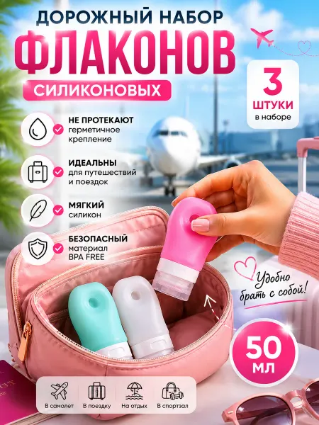 All For Nails Дорожный набор флаконов на присоске, 3шт