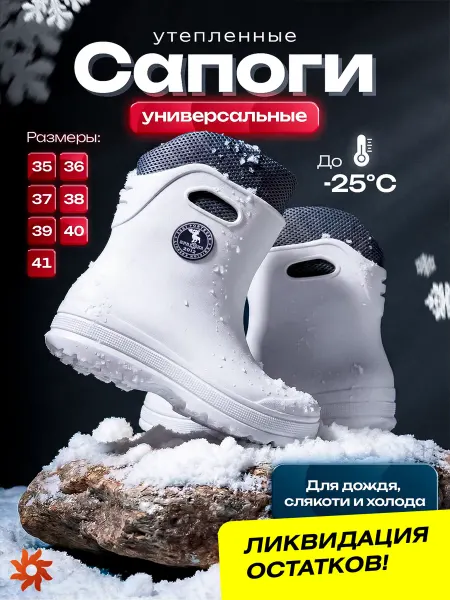 ALL SHOES Сапоги резиновые утепленные ЭВА