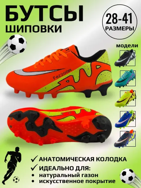All-boots Бутсы футбольные с шипами