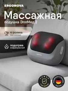 Массажная подушка Ergonova AppleMed 2 Grey для шеи и плеч