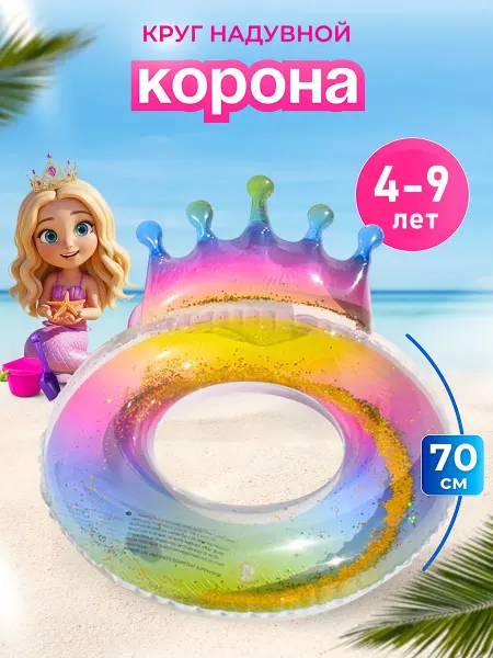 First Style Sport Круг для плавания Корона 70 см 4-10 лет