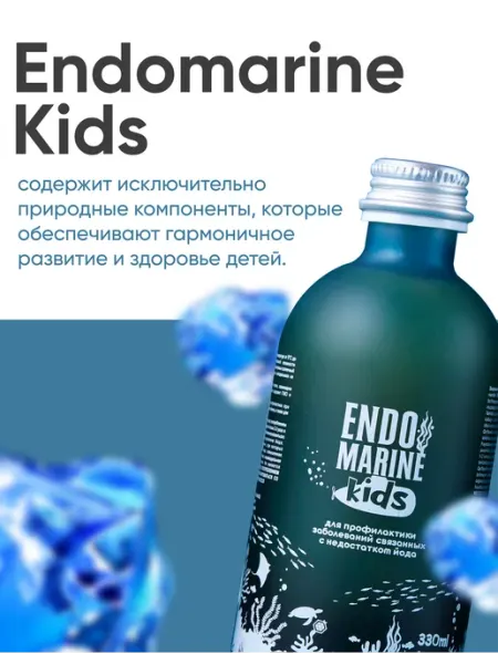 Numakids Endo Marine Kids Йод и витамины для детей
