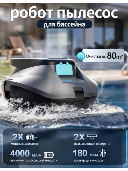 Робот пылесос для бассейна для дна