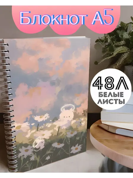 Блокнот А5 белые листы