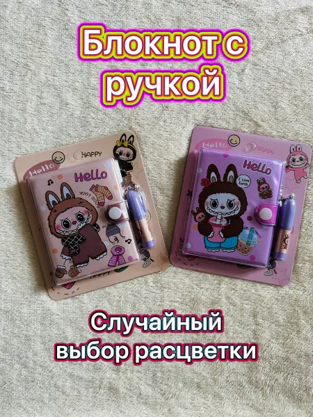 Блокнот Лабубу с ручкой