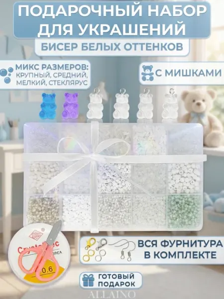 ALLAINO Подарочный набор бисера и стекляруса для создания украшений