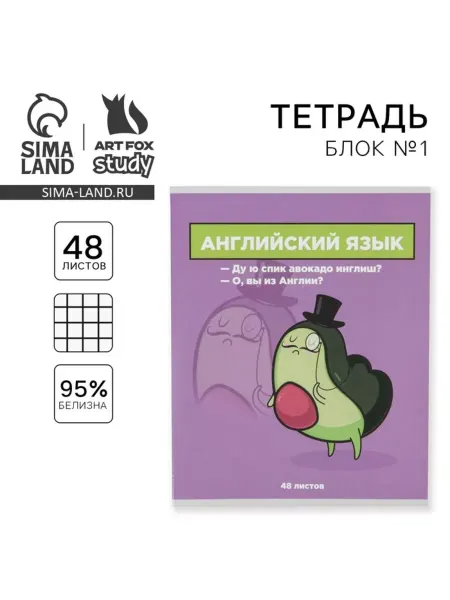 ArtFox STUDY Тетрадь для английского языка 48 листов А5 со справкой