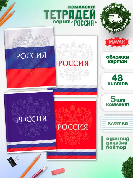 Маяк КАНЦ Тетрадь в клетку 48 листов (5 шт.)