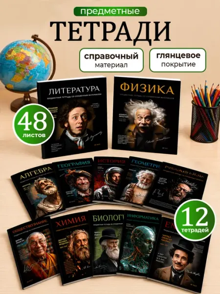 ПЗБМ Тетради предметные 48 листов набор для мальчиков 12 шт