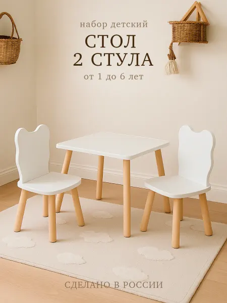 ALLCLOUD Детский Стол и два Стула Мишка