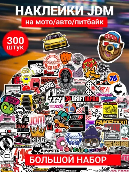 Наклей меня Наклейки JDM на мотоцикл, питбайк, самокат, шлем, квадроцикл