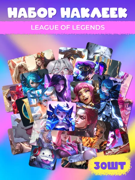 Наклеечная Наклейки League of Legends LOL Лига легенд