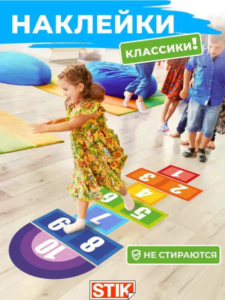 StikDesign Наклейки детские классики на пол