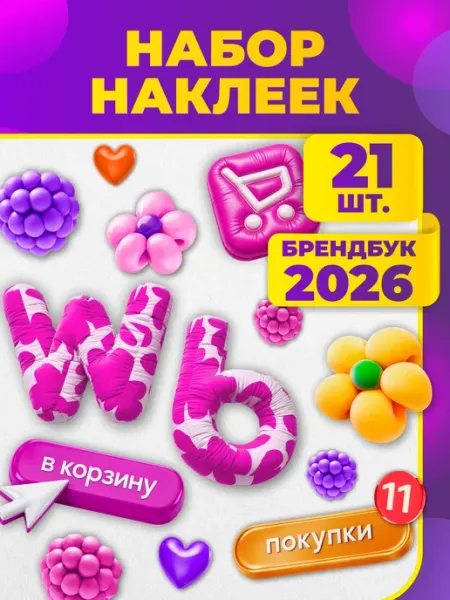КРВ Наклейки для ПВЗ Валберис новый брендбук