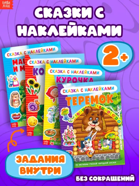 БУКВА ЛЕНД Наклейки детские