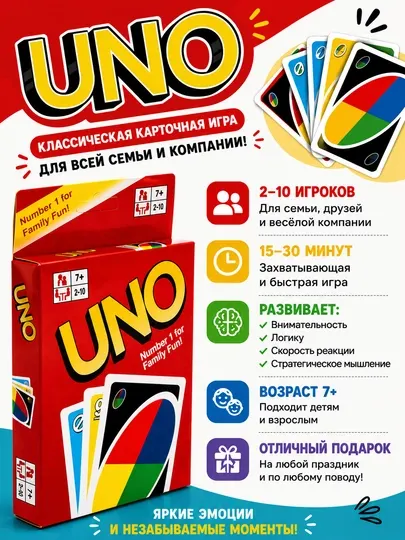 Настольная карточная игра UNO, 108 карт, для детей и взрослых - Игральные карты