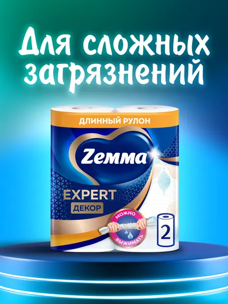 Бумажные полотенца Zemma Expert Декор, 2 рулона
