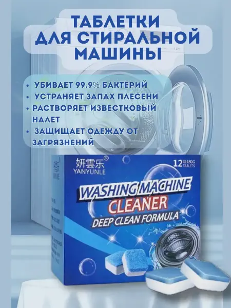 AllenGo Таблетки от накипи для стиральной машины