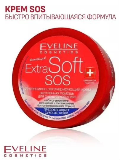 EVELINE COSMETICS EXTRA SOFT ALLERGIQUE, SOS, BIO, NOURISHING крем для лица и тела, 200 мл
