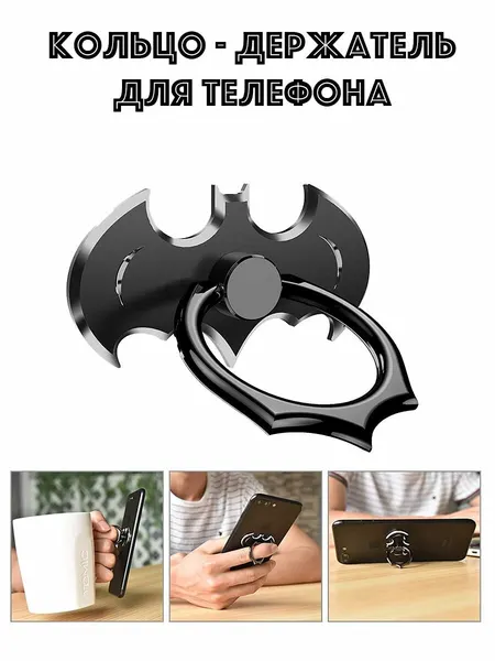 Кольцо - держатель для телефона Бэтмен Batman