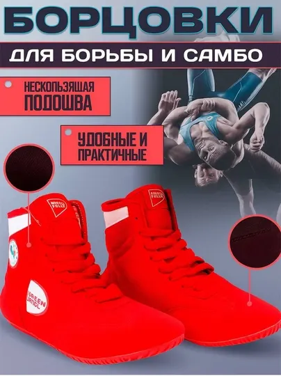 Мужские кроссовки для смешанных боевых искусств (ММА), Green Hill, размеры 30-45 - Борцовки