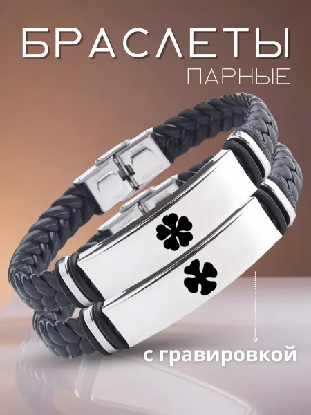 Allferova Парные браслеты для подруг Чёрный клевер