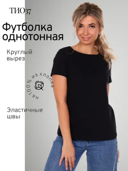 ТИО Футболка однотонная