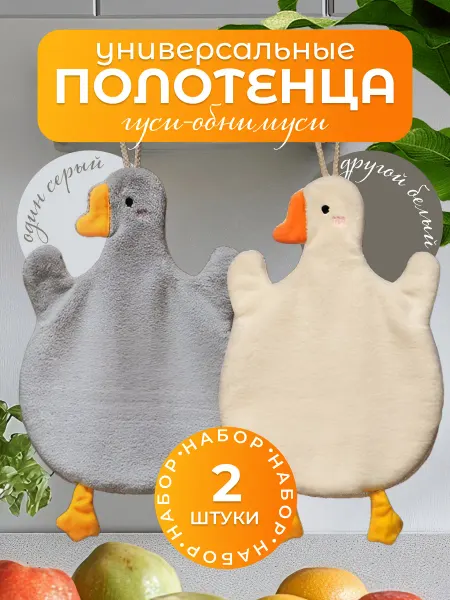 ALLHOME101 Полотенце кухонное из микрофибры гуси 2 шт