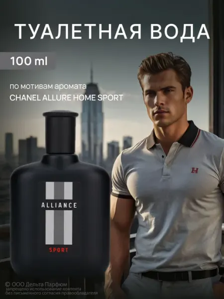Red Label Духи Alliance Sport Альянс 100 мл