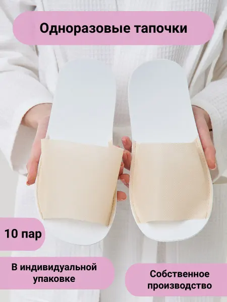 TAP MODA Тапочки одноразовые открытые 10 пар