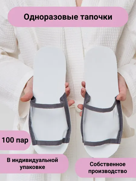 TAP MODA Тапочки одноразовые открытые 100 пар