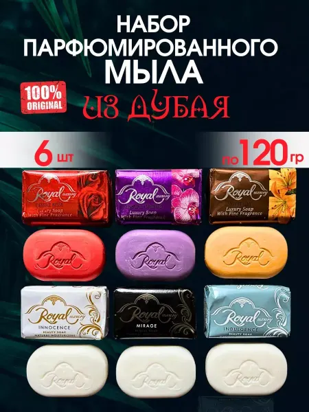 Royal Luxury Мыло туалетное твердое Парфюмированное