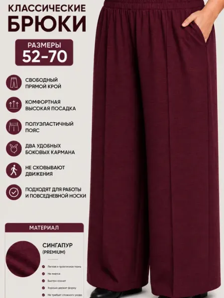 Брюки летние большие размеры