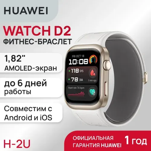 Смарт-часы HUAWEI WATCH D2 Gold Aluminum Alloy Case, White Composite